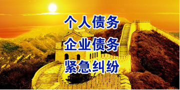 广汉要账公司